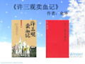 《许三观卖血记》ppt课件
