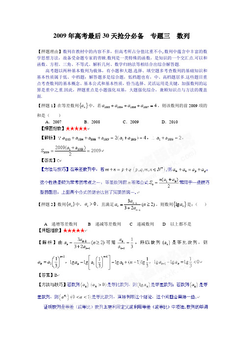 数学押题30天之专题三数列(教师版)