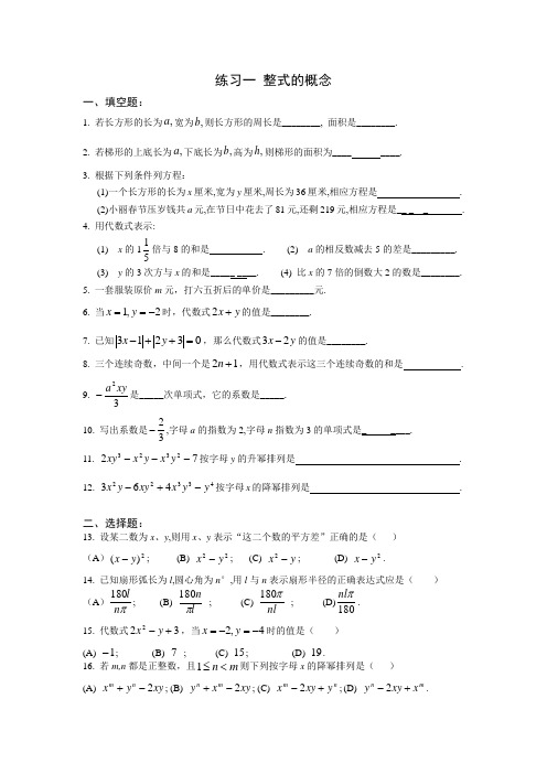 9.1 七年级整式的概念习题