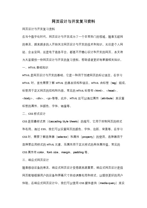 网页设计与开发复习资料