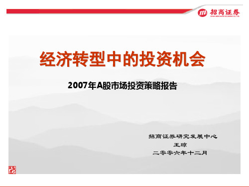 招商证券研究发展中心 - 重阳投资