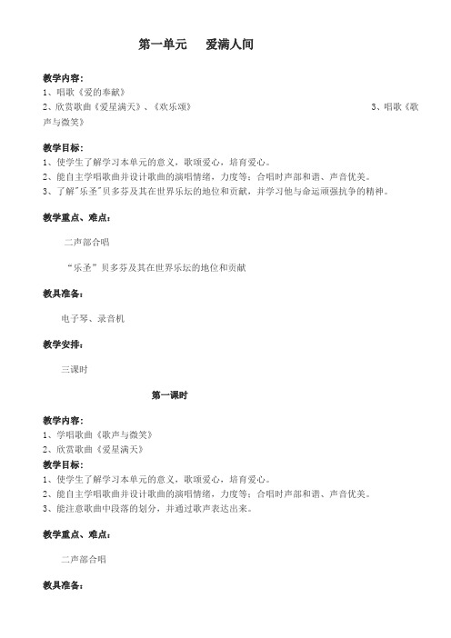 (完整版)人教版六年级下册音乐教案