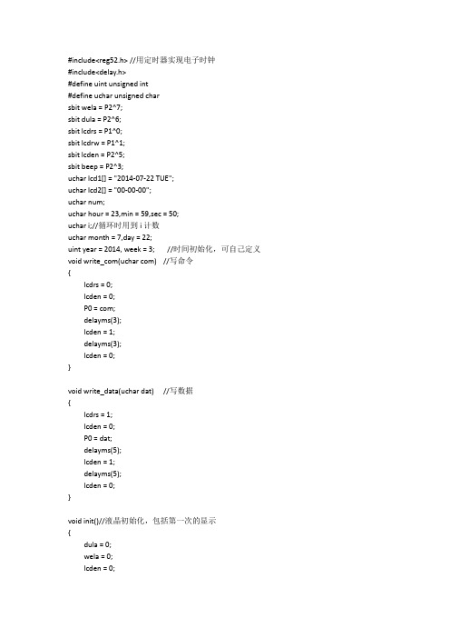 单片机万年历时钟