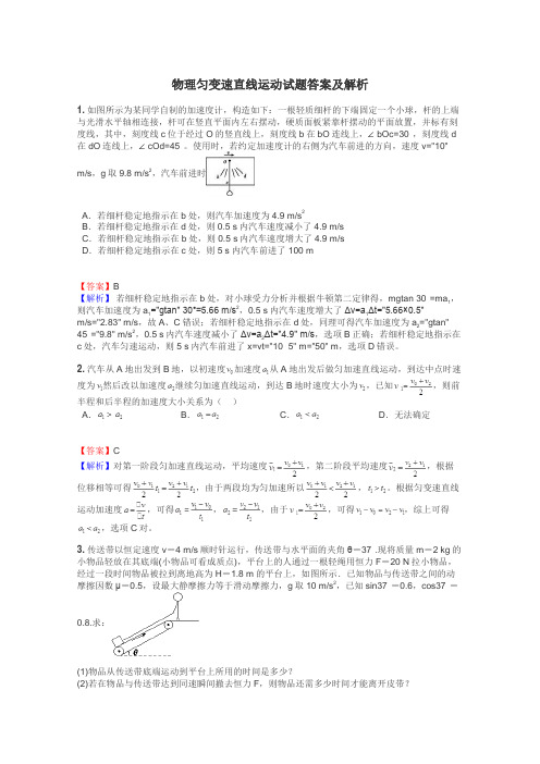 物理匀变速直线运动试题答案及解析
