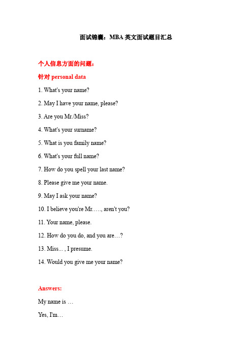 MBA英语口语面试锦囊