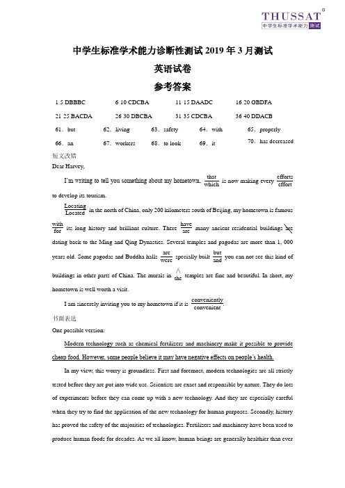 中学生标准学术能力诊断性测试2019届高三下学期3月测试+英语+PDF版答案