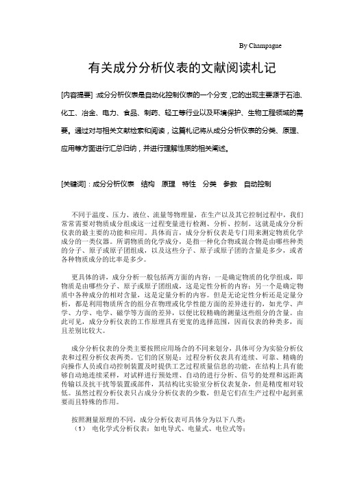 成分分析仪表