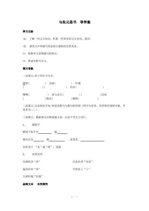 与朱元思书  导学案