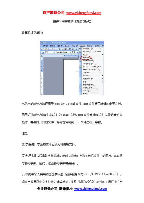 翻译公司字数统计方法和标准