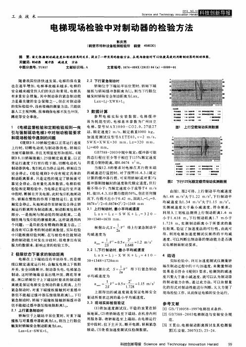 电梯现场检验中对制动器的检验方法