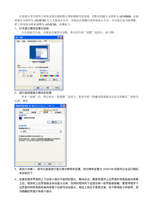 将上网本分辨率设置为1024X768的方法(HT)