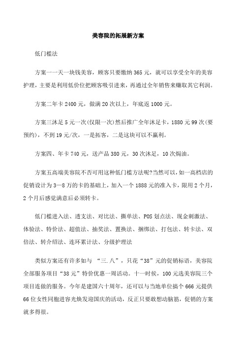 【美容院】美容院的拓展新方案