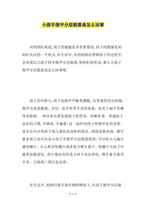 小孩手指甲分层脱落是怎么回事