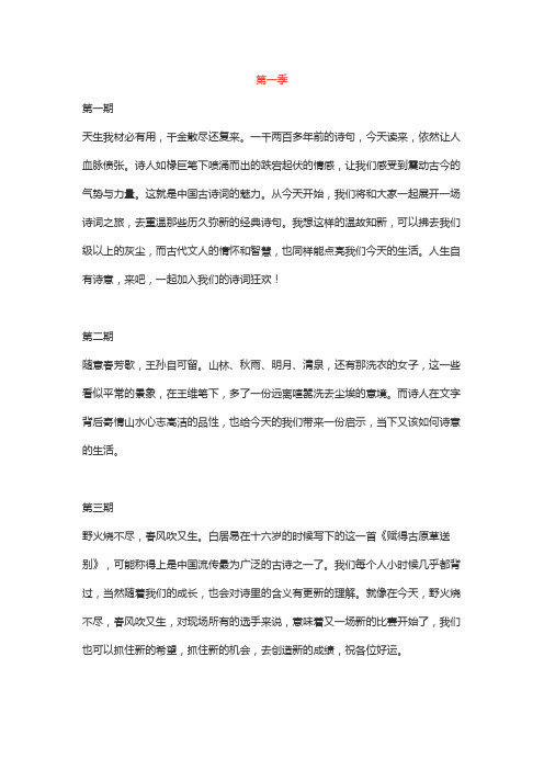 第1234季《中国诗词大会》开场白+结束语