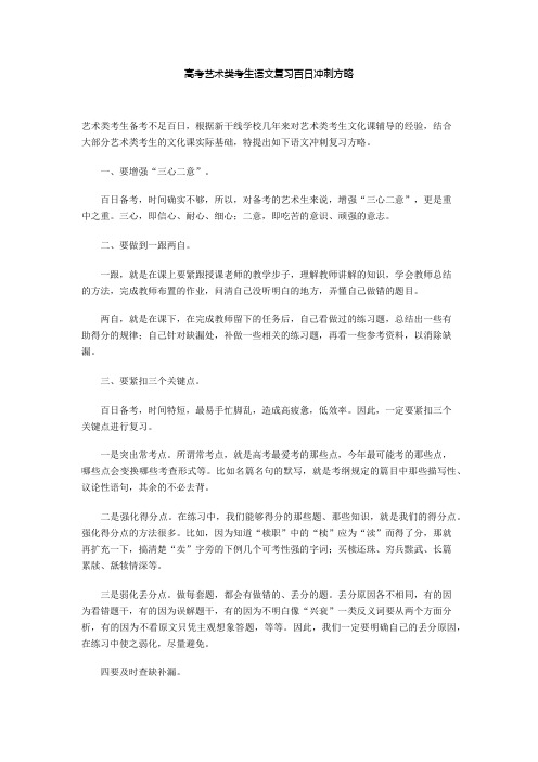 高考艺术类考生语文复习百日冲刺方略