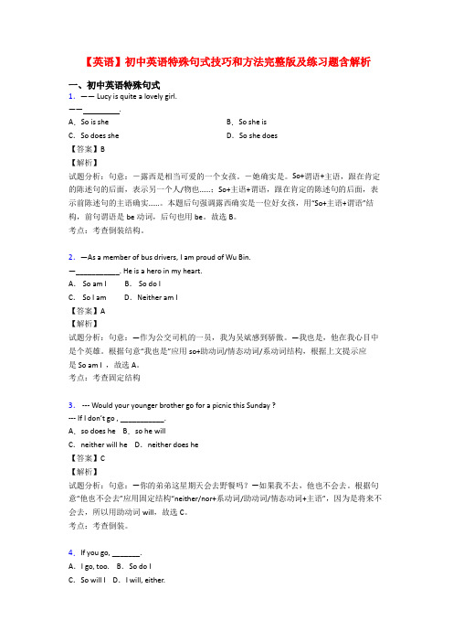 【英语】初中英语特殊句式技巧和方法完整版及练习题含解析