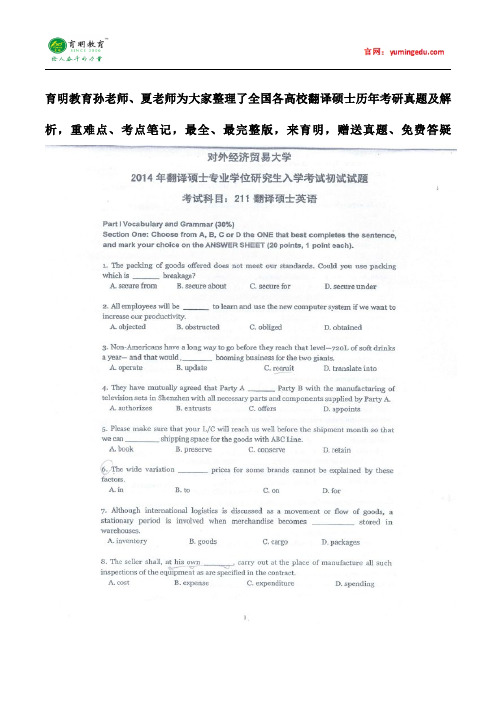 2014年对外经济贸易大学翻译硕士翻译硕士英语考研真题,考研参考书,考研大纲,重难点笔记