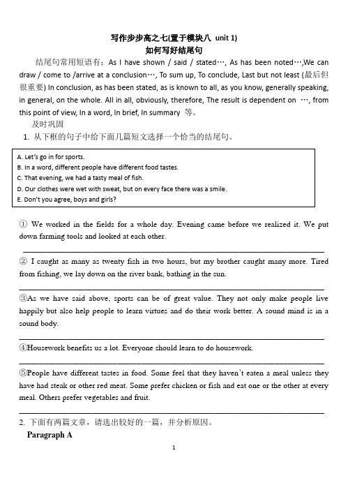 2017届高考英语一轮复习写作步步高之八(置于人教版新课标模块八 unit 1)概要1讲解