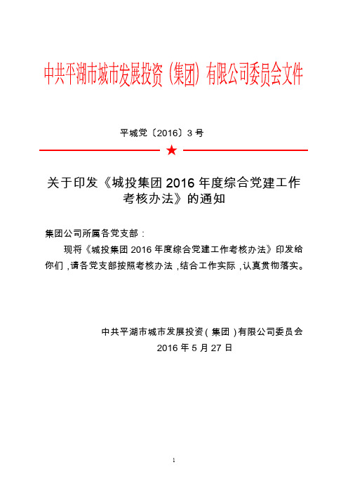 党组织工作规范化建设百分考核表