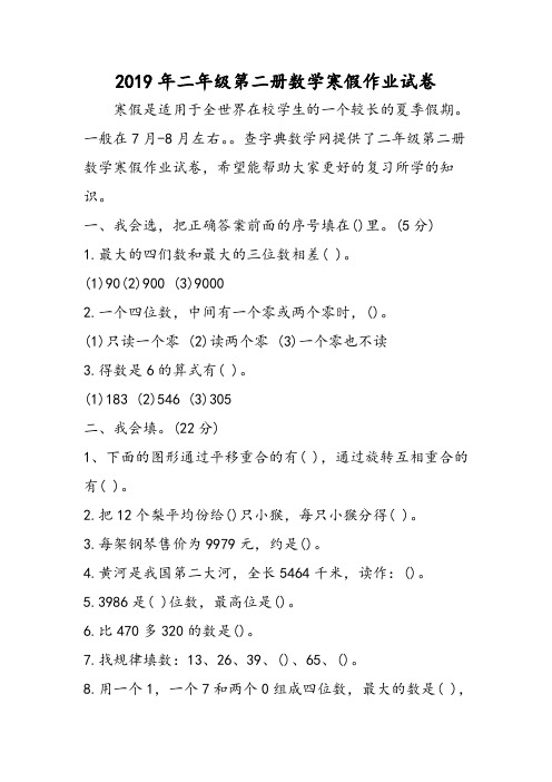 二年级第二册数学寒假作业试卷