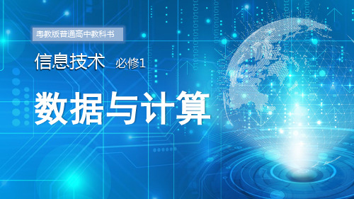 粤教版(2019)高中信息技术必修一第六章 人工智能及其应用 (课件)