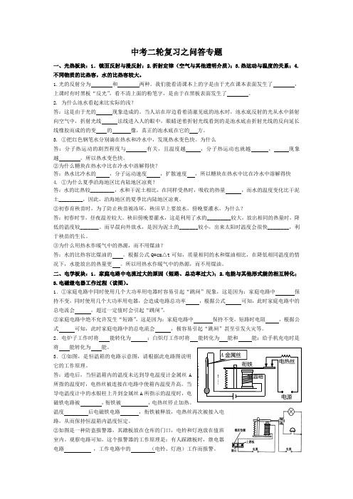 中考物理总复习问答作图