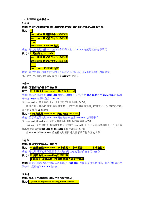 DEBUG使用总结