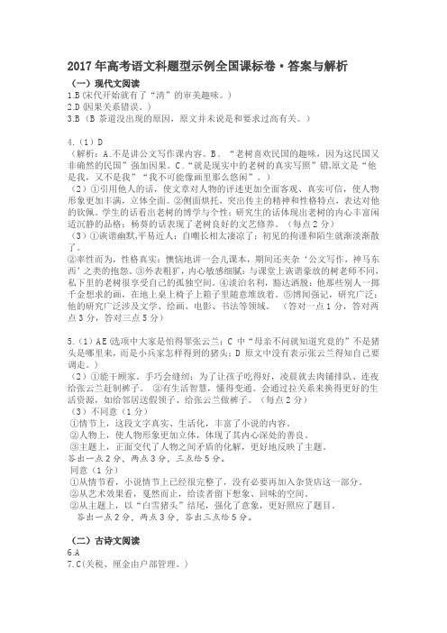2017年新题型高考语文全国课标卷答案