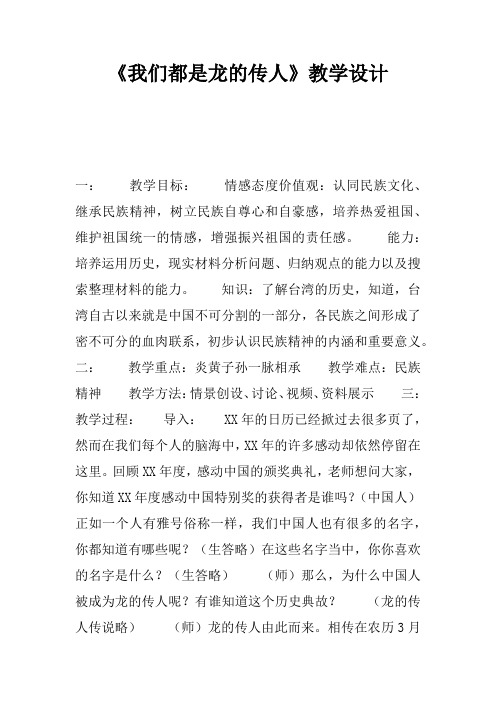 《我们都是龙的传人》教学设计