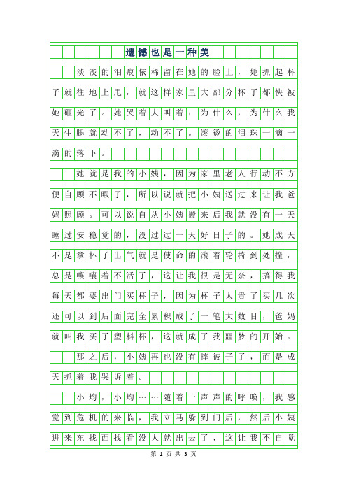 2019年初三叙事作文-遗憾也是一种美900字