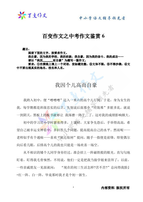 百变作文之中考作文鉴赏6