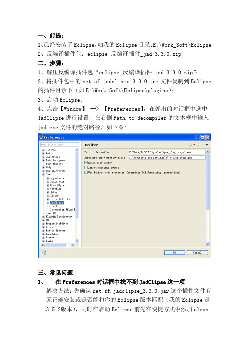 (新+旧)eclipse配置jad