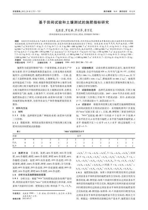 基于田间试验和土壤测试的施肥指标