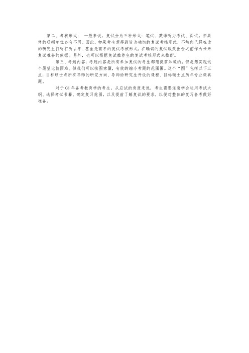 2007年考研教育学真题特点及侧重点