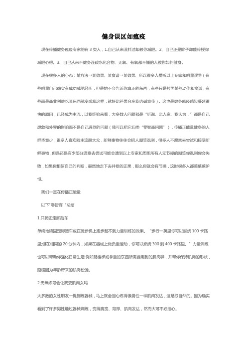 健身误区如瘟疫-周恒