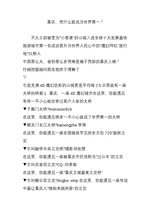 重庆,凭什么能成为世界第一？