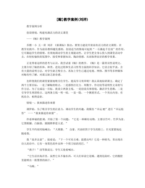 [鲸]教学案例(刘洋)