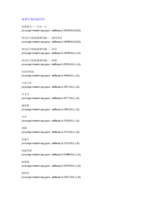 QQ空间免费代码大全