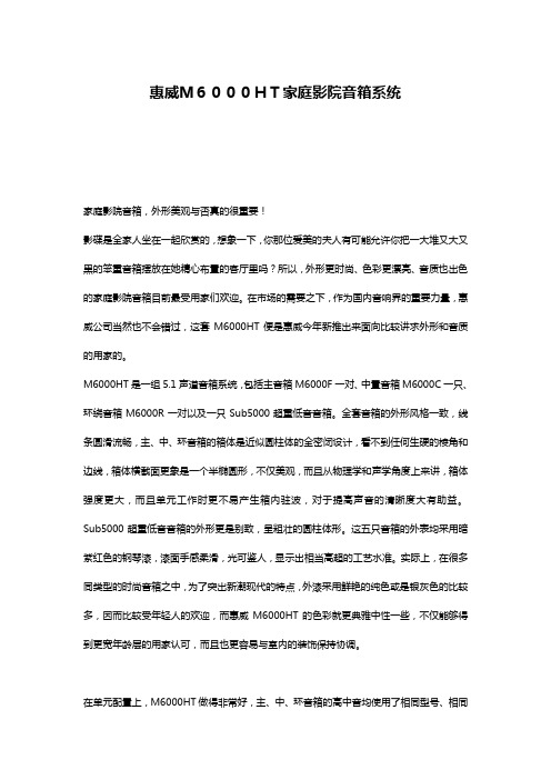 惠威M6000HT家庭影院音箱系统