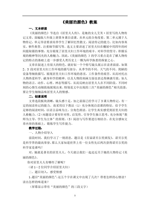 部编版八年级语文《美丽的颜色》教学设计