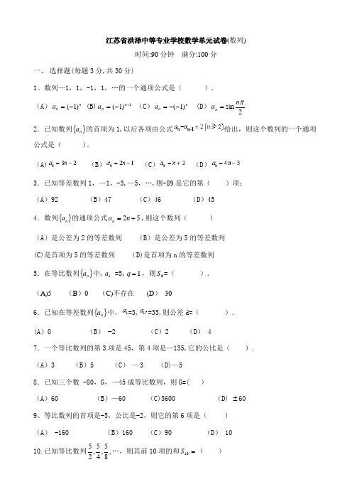 中职数学试卷：数列(带答案)(1)