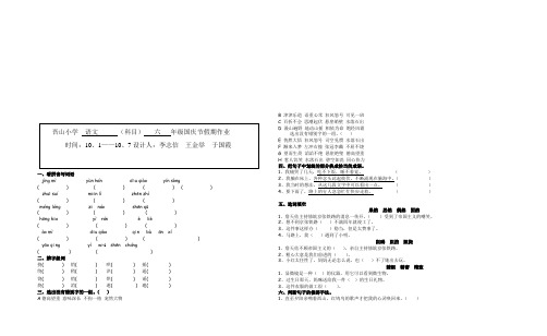 人教版六年级语文上册国庆节作业