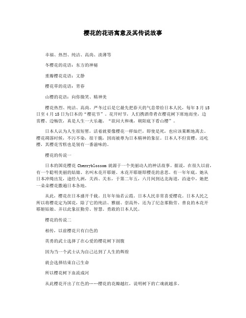 樱花的花语寓意及其传说故事