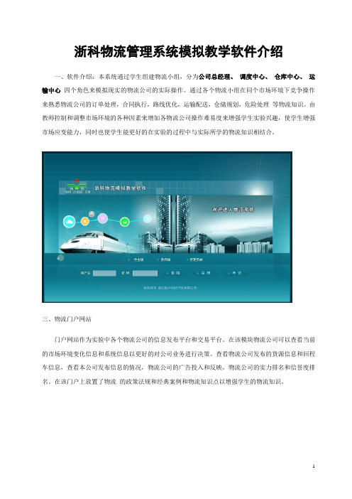 浙科物流管理教学模拟系统
