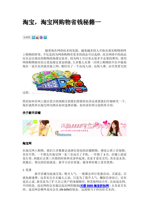 淘宝,淘宝网,天猫商城购物省钱秘籍一