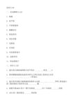北京师范大学1998硕士研究生入学考试生物化学