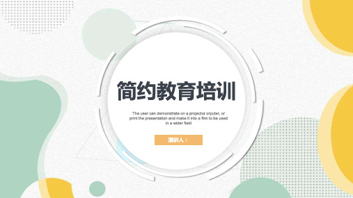 绿黄配色动感图案背景教育培训PPT课件模板