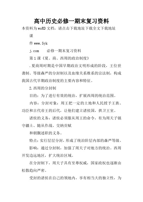 高中历史必修一期末复习资料