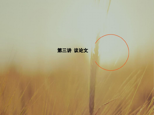 2018版高考英语一轮复习课件：写作训练系列模块_体裁篇 写作3-3 精品