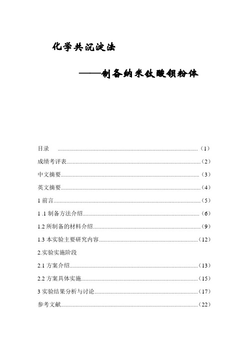 制备纳米钛酸钡粉体